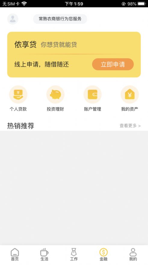 常银生活官方最新版