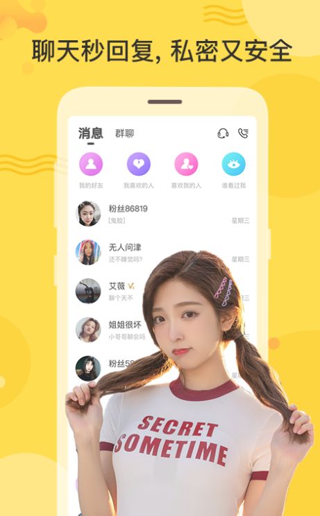 友秘社交安卓官方版
