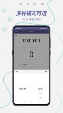 满分跳绳官方iOS版