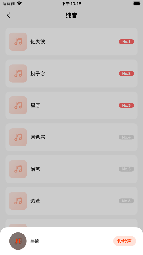 铃声酷乐官方最新版