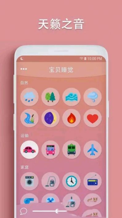 婴儿睡眠白噪音软件手机版