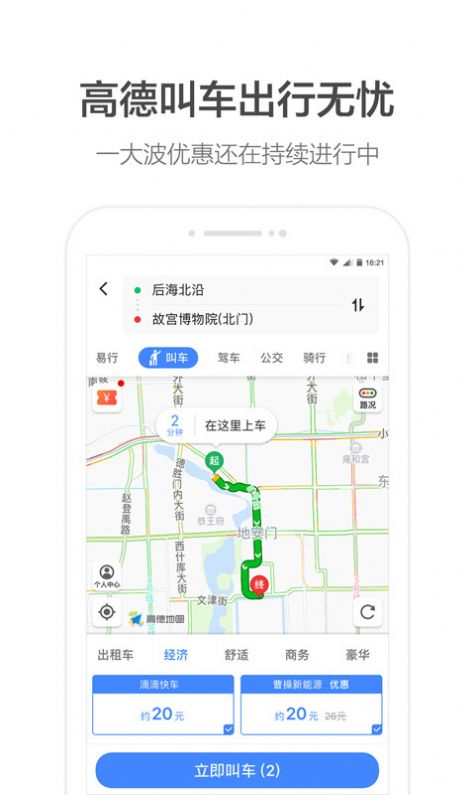 高德地图小米车道级导航系统官方正版