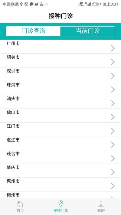 粤苗软件最新版