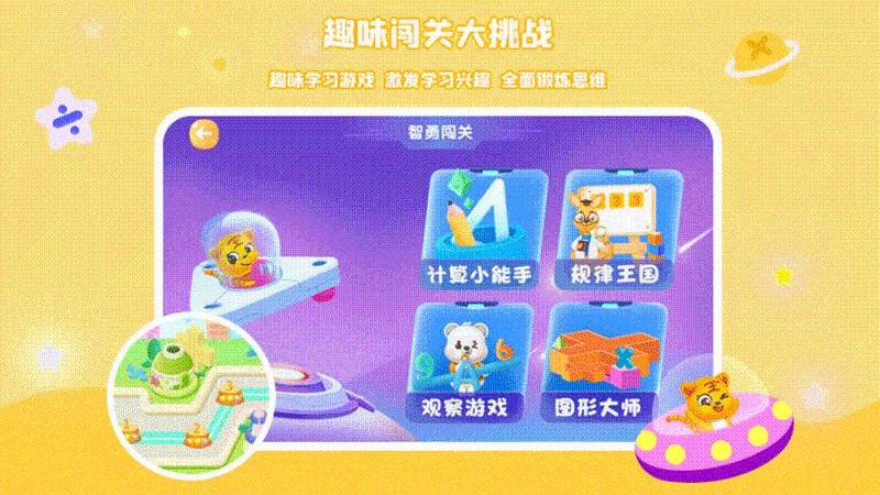 智慧虎思维安卓手机版