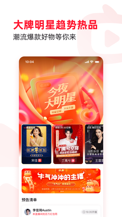 点淘app赚钱版