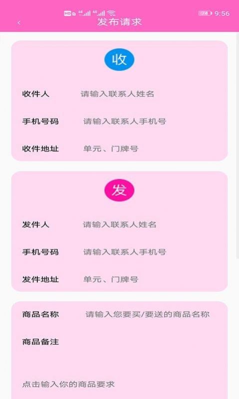 速达快送安卓正式版