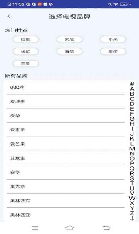 小霸王智能遥控器安卓官方版