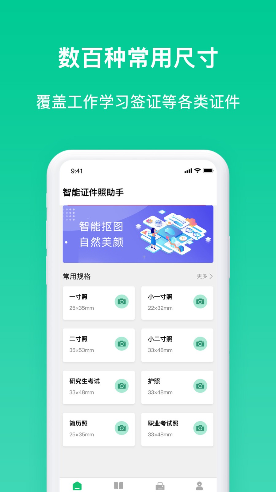 免费证件照片制作软件app最新版