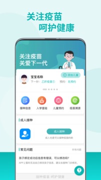 粤苗app广东预防接种软件版