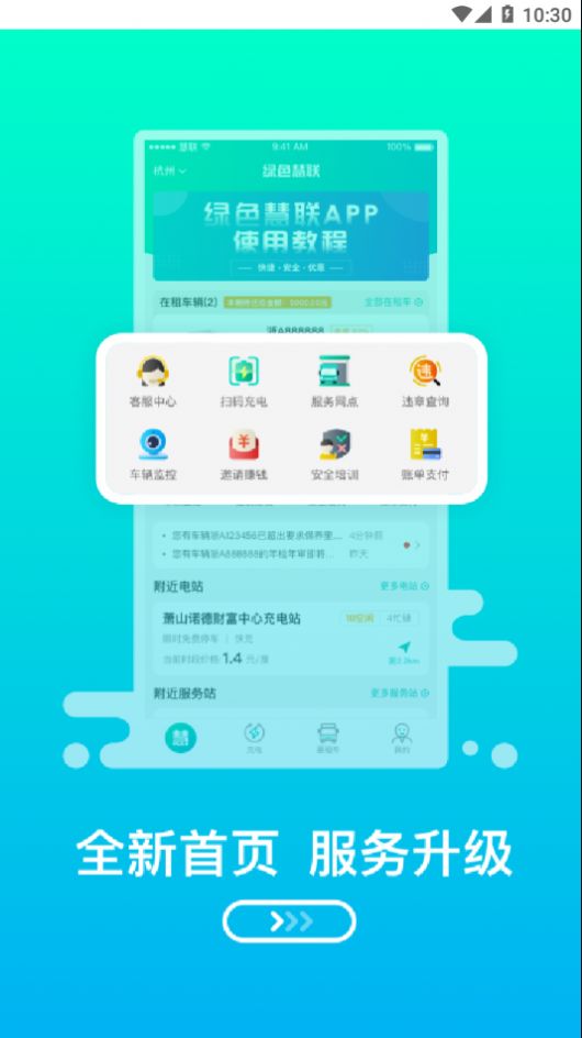 绿色慧联安卓正版