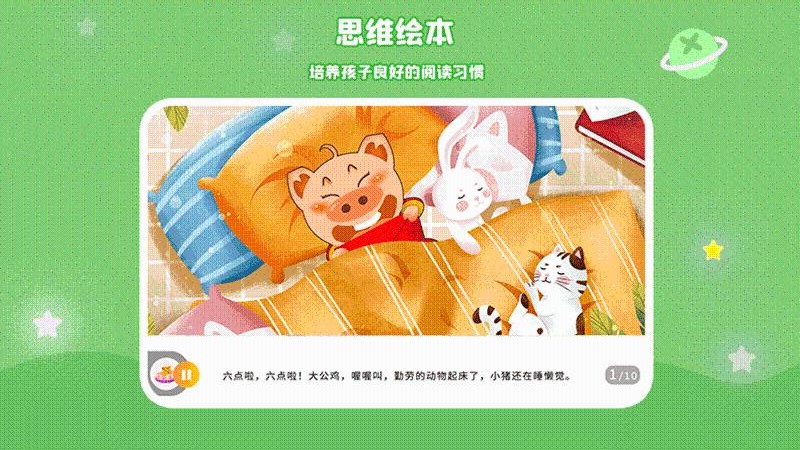 智慧虎思维安卓手机版