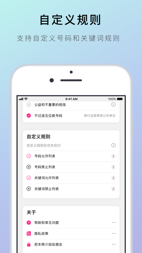熊猫吃短信最新版