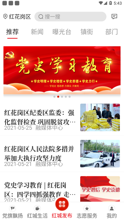 红城发布官方客户端下载