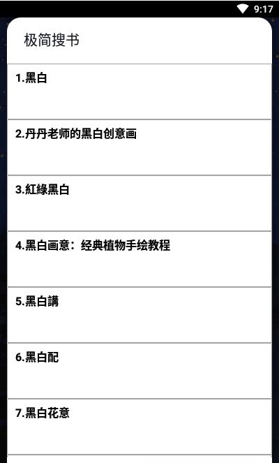 极简搜书安卓客户端最新版