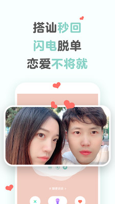 不就交友app手机版