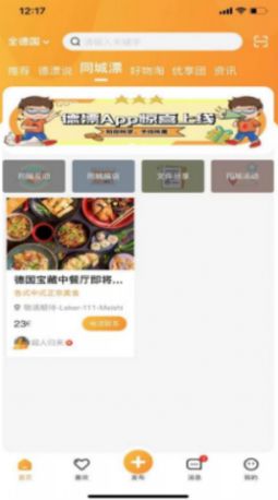 德漂APP手机安卓版