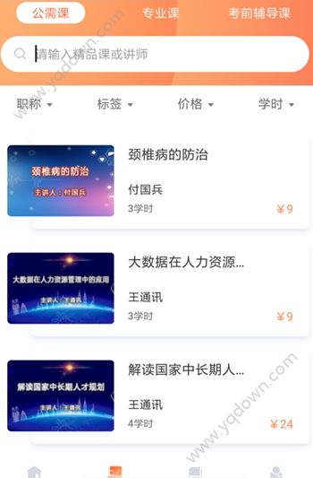 甘肃专技天下2021官方客户端手机版