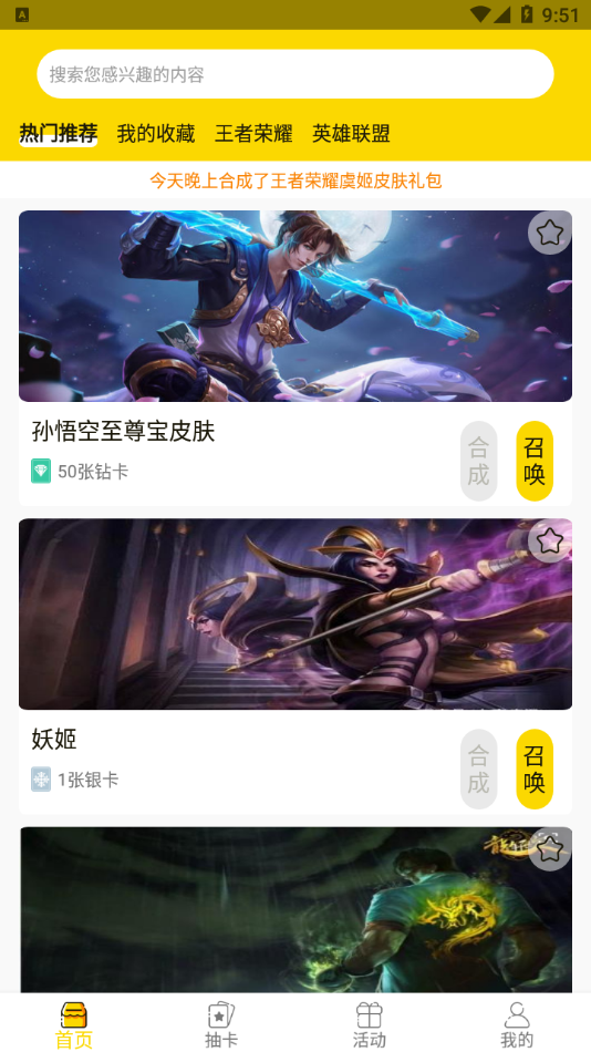 天天召唤APP手机版