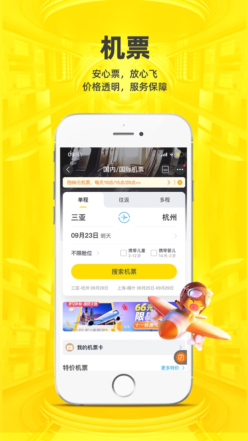 飞猪旅行APP手机最新版