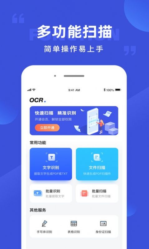 清描图片转文字安卓客户端最新版