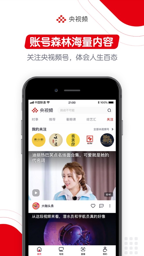 央视中秋晚会视频官方正版软件下载