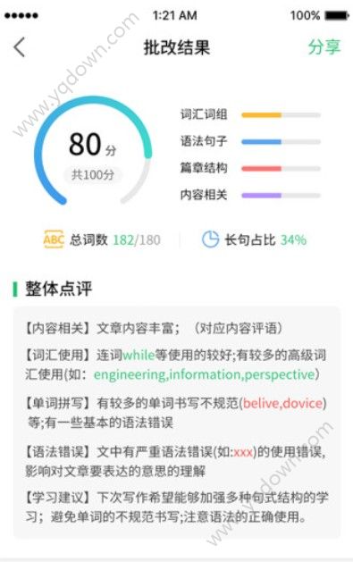 畅言网普通话成绩查询下载手机免费版图片1