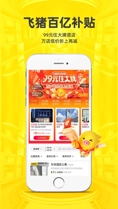 飞猪旅行app官方最新版