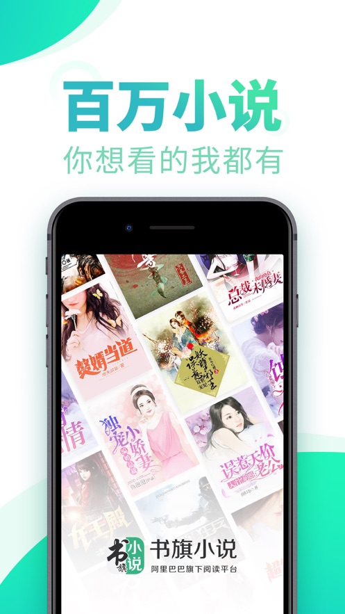 书旗小说阅读器免费版