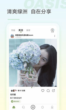 绿洲app最新版