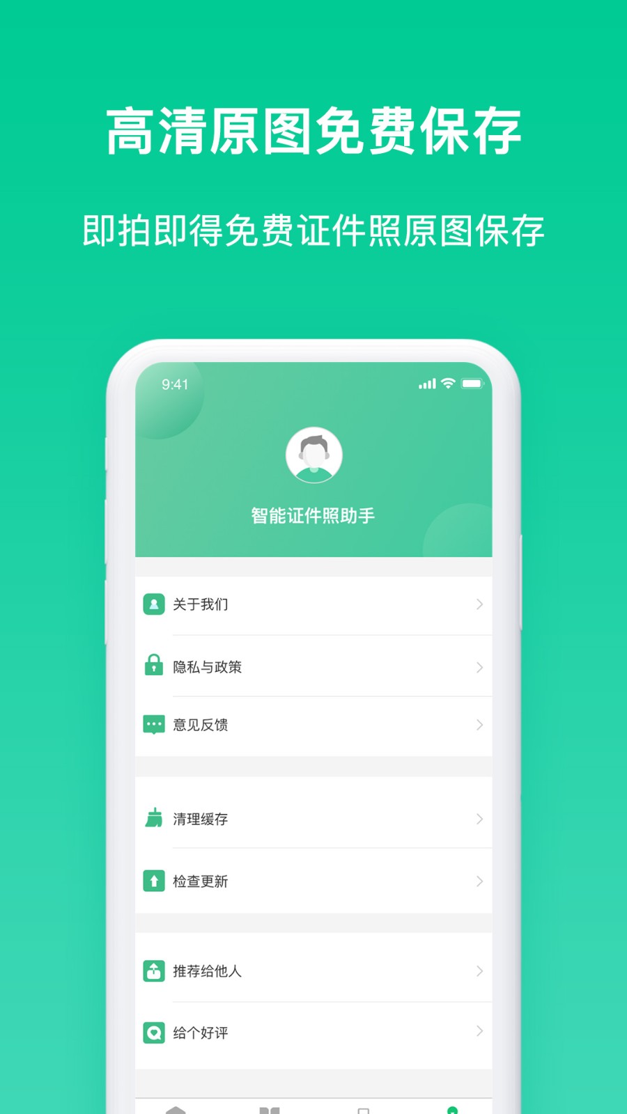 免费证件照片制作软件app最新版