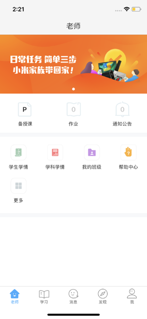 湖北省中小学线上教学平台app手机版图片1