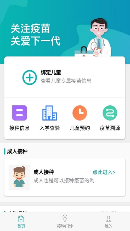 粤苗app最新版