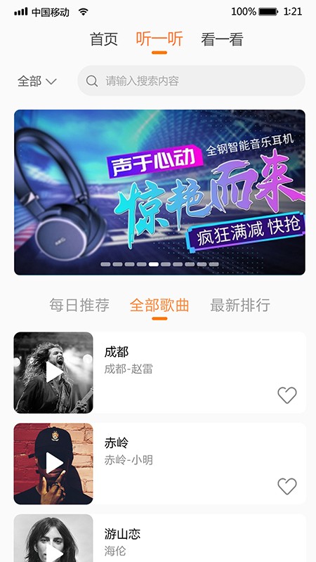 i我的音乐app最新版