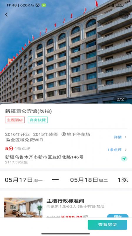 公务宿安卓正版