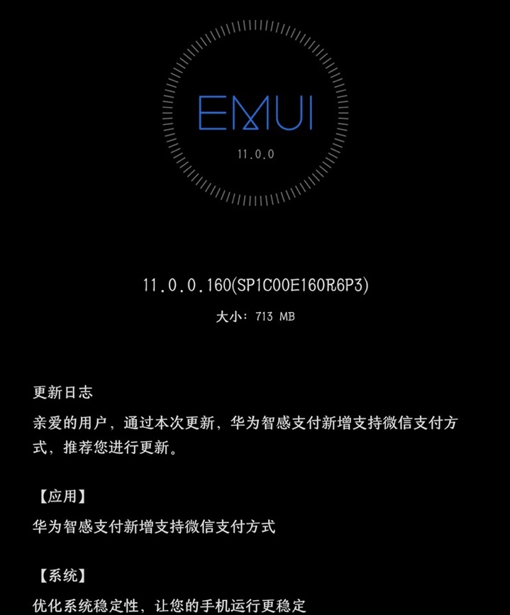 华为EMUI11.0.0.160正式版
