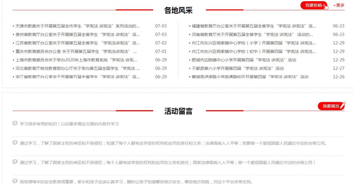 学宪法讲宪法注册登录手机版