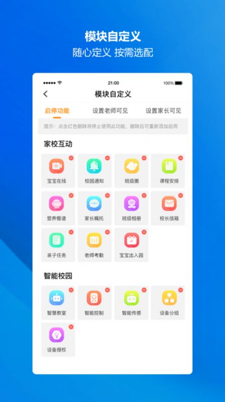 萤宝家园通安卓客户端最新版