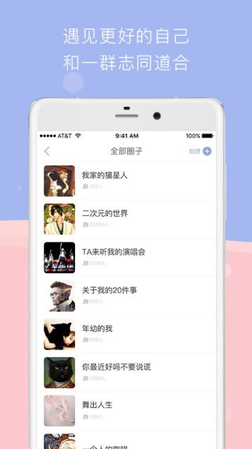 在一起手机正版