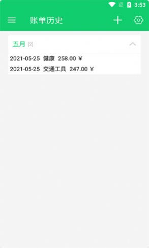 钰兔记账簿软件正式版