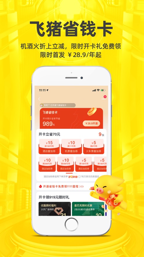 飞猪旅行app官方最新版