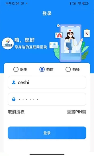 一线好医生官方正式版