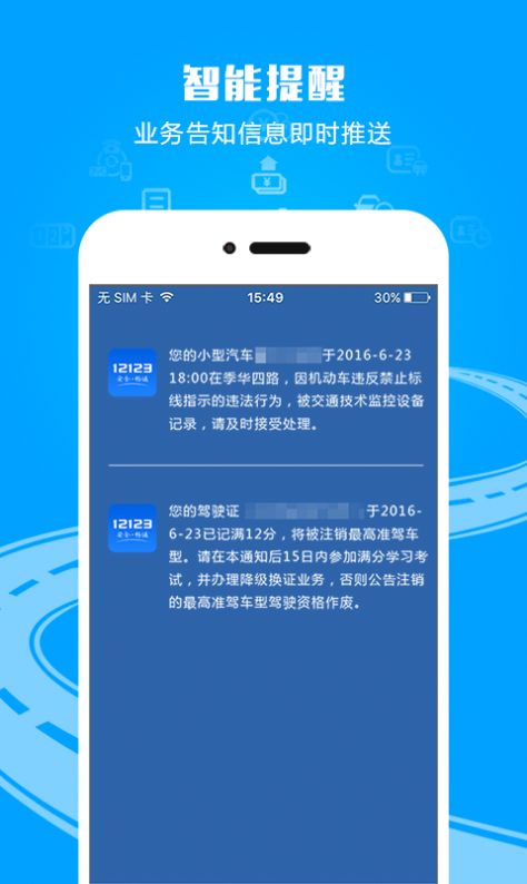 交管12123官方客户端最新版