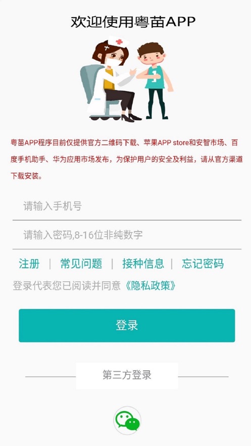 粤苗1.15app下载官方安装到手机图片1