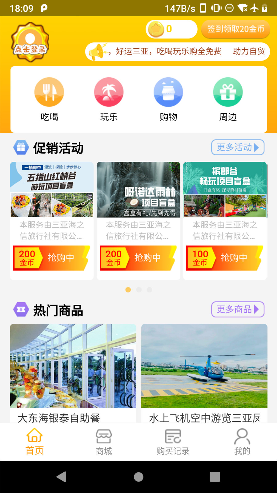 好运三亚旅游APP软件版