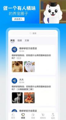 噜哆哆宠物安卓最新版