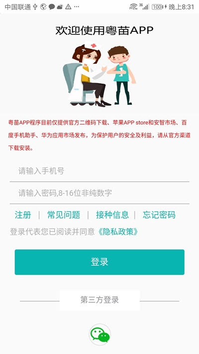 粤苗软件最新版