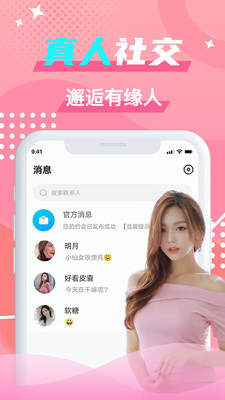 蝙蝠圈交友APP