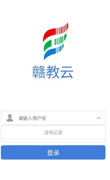 赣教云江西省中小学线上教学平台官方最新版