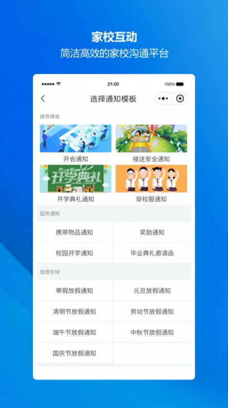 萤宝家园通最新版app图片1