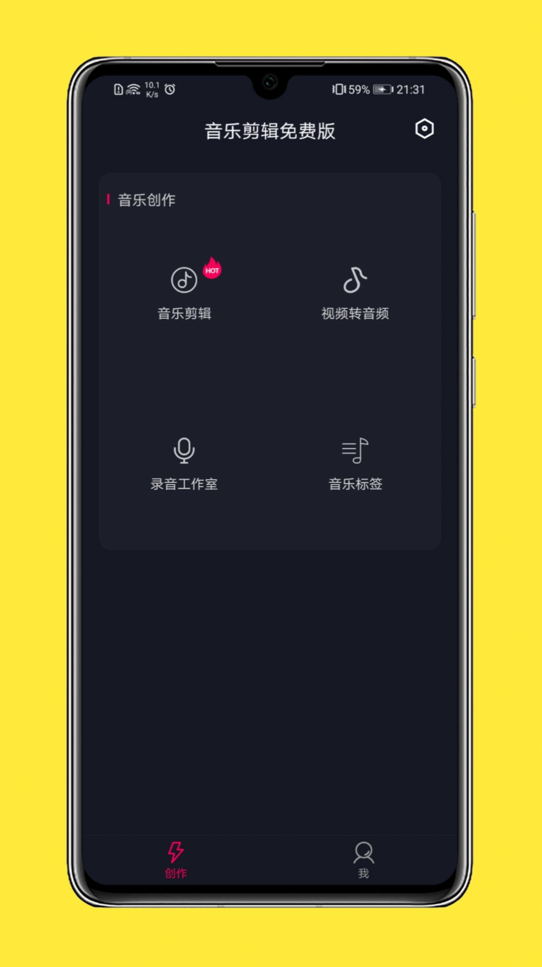 全能音乐剪辑官方正式版